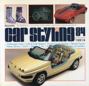 Car Styling84　カースタイリング　1991.9/三栄書房編