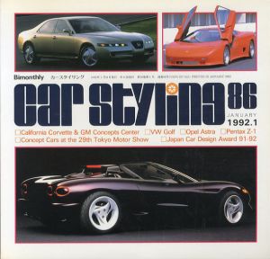 Car Styling86　カースタイリング　1992.1/三栄書房編