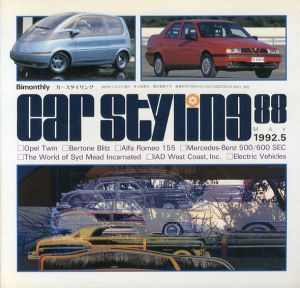 Car Styling88　カースタイリング　1992.5/三栄書房編
