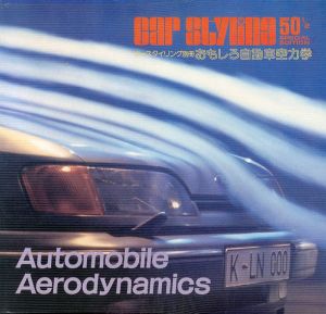Car Styling50 1/2 Special Edition　カースタイリング別冊　1985/三栄書房編
