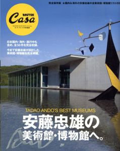 Casa Brutus 特別編集　安藤忠雄の美術館・博物館へ/マガジンハウス編のサムネール