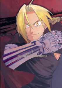 荒川弘イラスト集　Fullmetal Alchemist3/荒川弘