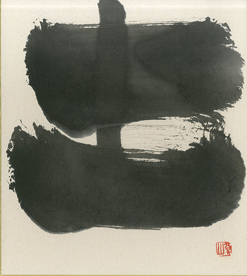 Bakuzan Sakaki / 榊莫山色紙1 | Natsume Books