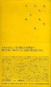 ゼロ　ZERRO/松田行正