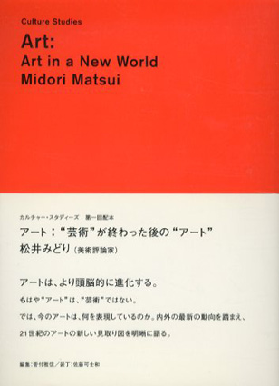 【限定価格セール！】 アート:“芸術”が終わった後の“アート”カルチャー・スタディーズ アート・デザイン・音楽