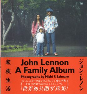 ジョン・レノン　家族生活/西丸文也