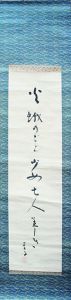 高浜虚子句幅/Kyoshi Takahamaのサムネール