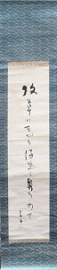 高浜虚子句幅/Kyoshi Takahamaのサムネール