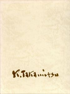 高光一也画集/高光一也