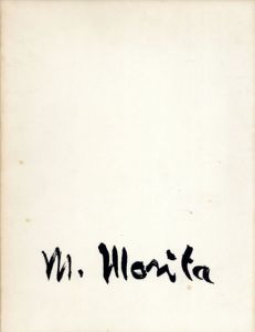 森田元子画集/森田元子