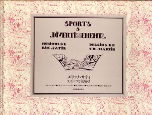 エリック・サティ　スポーツと気晴らし
/エリック・サティ作曲　シャルル・マルタン画　高橋アキ校訂　秋山邦晴監修・訳詞のサムネール