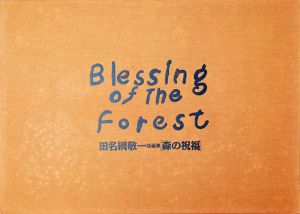 田名網敬一版画集　森の祝福/Keiichi Tanaamiのサムネール