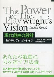 現代戯曲の設計　劇作家はビジョンを持て!/ゴードン・ファレル　常田景子訳