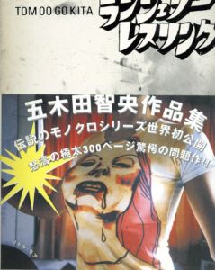 五木田智央　ランジェリー・レスリング/五木田智央のサムネール