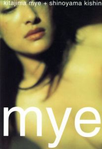 篠山紀信写真集　mye　喜多嶋舞+篠山紀信/篠山紀信