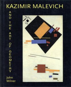 カジミール・マレーヴィチ　Kasimir Malevich and the Art of Geometry/Professor John Milner