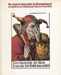 宗教改革時代のドイツ木版画　ゴータ市美術館所蔵作品による/