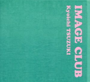 Image Club/都築響一