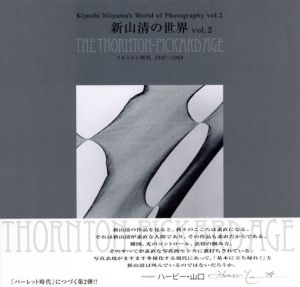 新山清の世界2　ソルントン時代　1947-1969/新山清