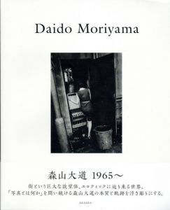 森山大道写真集　Daido Moriyama 1965-/森山大道　上田義彦編