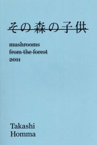 その森の子供 /ホンマタカシ　田中義久デザインのサムネール