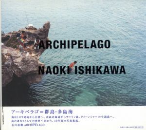 Archipelago/石川直樹