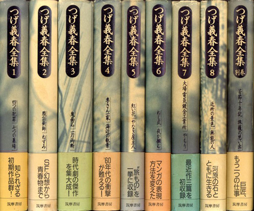 つげ義春全集(全8巻+別巻)全9冊揃 / つげ義春 | Natsume Books つげ義春全集(全8巻+別巻)全9冊揃 / つげ義春 | Natsume Books
