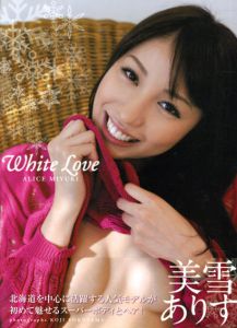 White Love　美雪ありす写真集/横山こうじ撮影