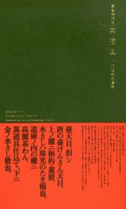 黄金時代の茶道具　17世紀の唐物/
