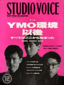 スタジオ・ボイス　Studio Voice　1992.12 Vol.204　YMO環境・以後/