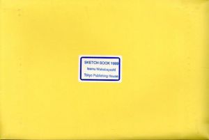若林奮　Sketch Book 1999/若林奮