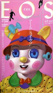 イオス　EOS　3冊揃/今野裕一編
