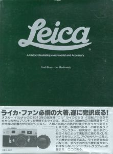 ライカ　Leica A History Illustrating Every Model And Accessory/ポール・ヘンリー・ヴァン・ハスブルック