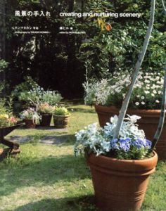 風景の手入れ　Creating And Nuturing Scenery/ホンマタカシ　写真森ビル編　