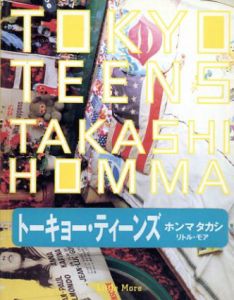 ホンマタカシ写真集　トーキョー・ティーンズ　Tokyo Teens/ホンマタカシ/後藤繁雄