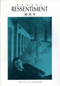 RESSENTIMENT　るさんちまん　2冊揃/松本完治編　生田耕作/月読杜人他