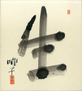 安達瞳子色紙/Touko Ando
