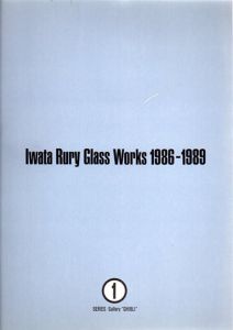 イワタ・ルリ作品集　1986-1989/銀鮭のサムネール