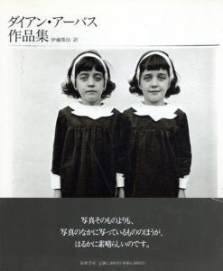 ダイアン・アーバス作品集/伊藤俊治訳のサムネール