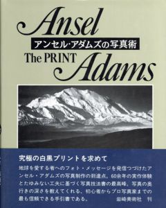 アンセル・アダムズの写真術　ザ・プリント/アンセル・アダムズ　梅沢篤之介訳のサムネール