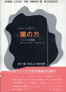 闇の力/ハリー・レヴィンのサムネール