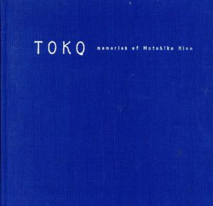 蓮井幹生写真集　Toko: Memories of Motohiko Hino/M.Hasui　日野元彦
