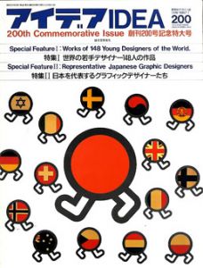 アイデア200　1987.1　創刊200号記念特大号/