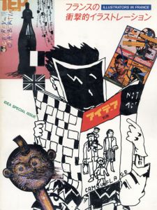 アイデア別冊　フランスの衝撃的イラストレーション/