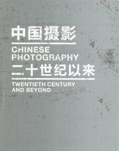 Chinese Photography: Twentieth Century and Beyond/
