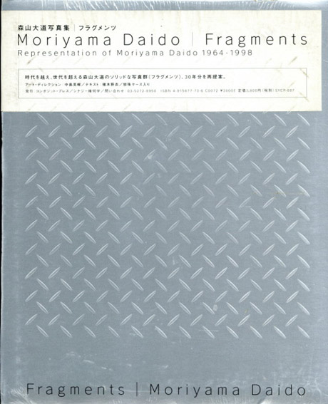 森山大道 Fragments Moriyama Daido - ノースブックセンター