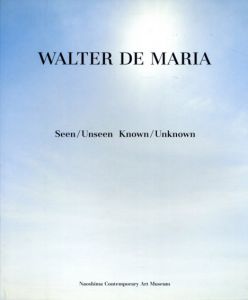 ウォルター・デ・マリア　見えて/見えず知って/知れず/ウォルター・デ・マリア　秋元雄史編