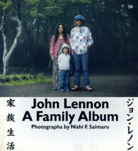 ジョン・レノン　家族生活/西丸文也