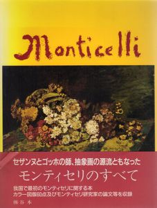 モンティセリ/Monticelliのサムネール