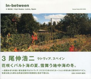 In-between3　尾仲浩二　ラトヴィア、スペイン/尾仲浩二　楠本亜紀のサムネール